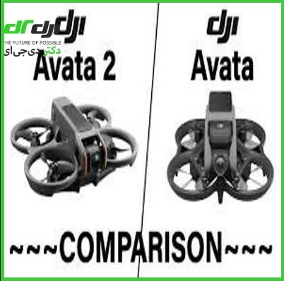 مقایسه DJI Avata 2 و DJI Avata