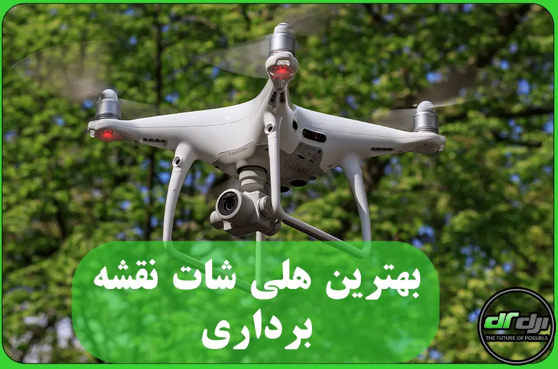 بهترین هلی شات نقشه برداری