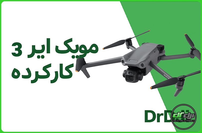 مویک ایر 3 کارکرده