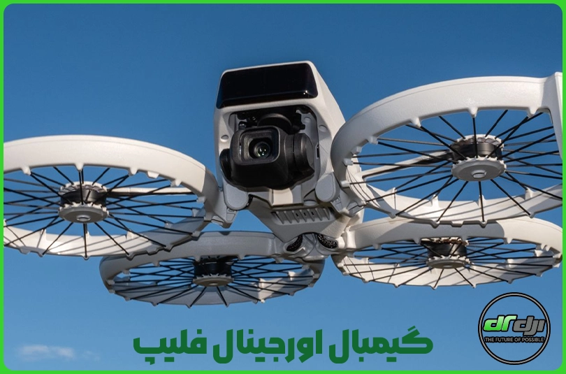 گیمبال dji flip