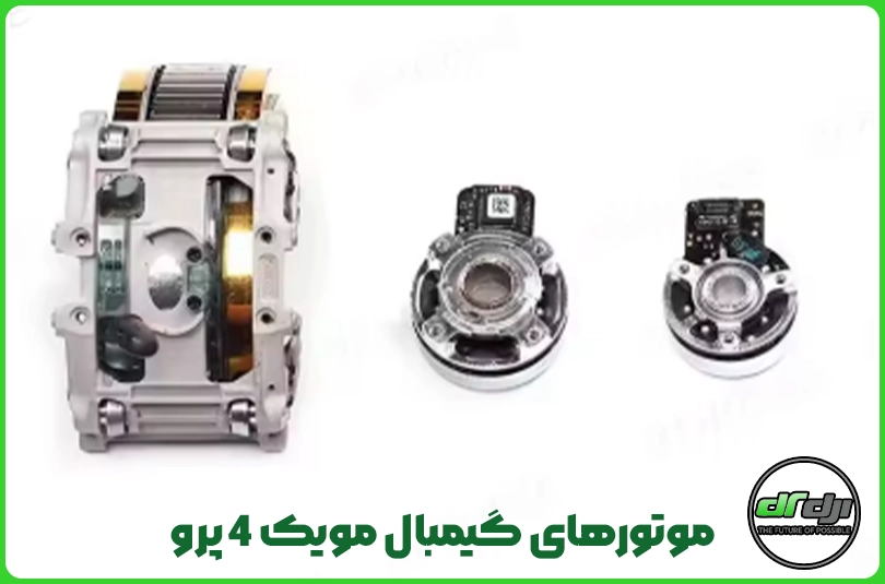 موتورهای گیمبال مویک 4 پرو