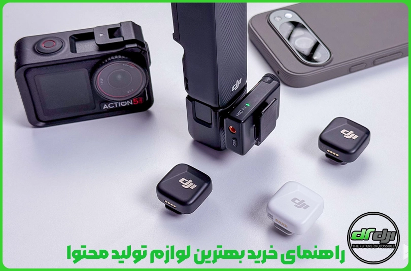 راهنمای خرید بهترین لوازم تولید محتوا