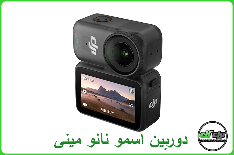 دوربین اسمو نانو مینی