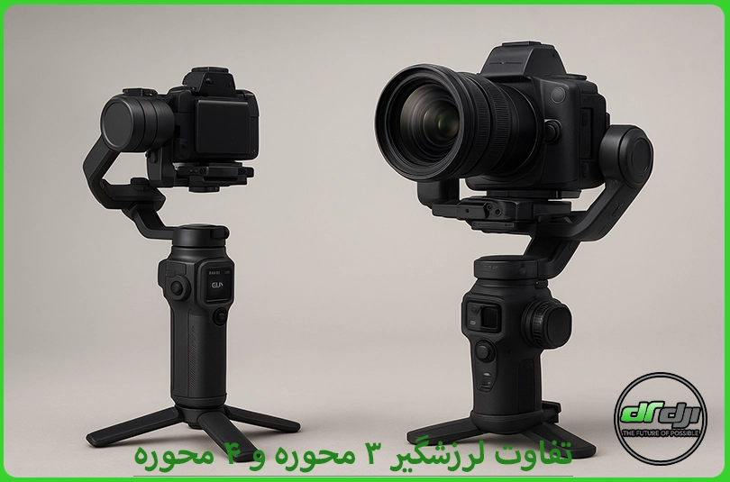 تفاوت لرزشگیر ۳ محوره و ۴ محوره DJI