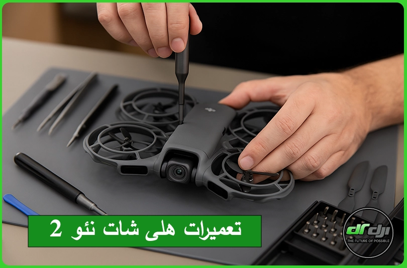 تعمیرات هلی شات DJI Neo 2