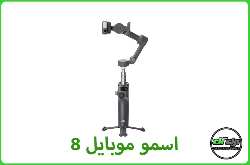 drdji-dji-osmo-mobile-8-(6) اسمو موبایل 8